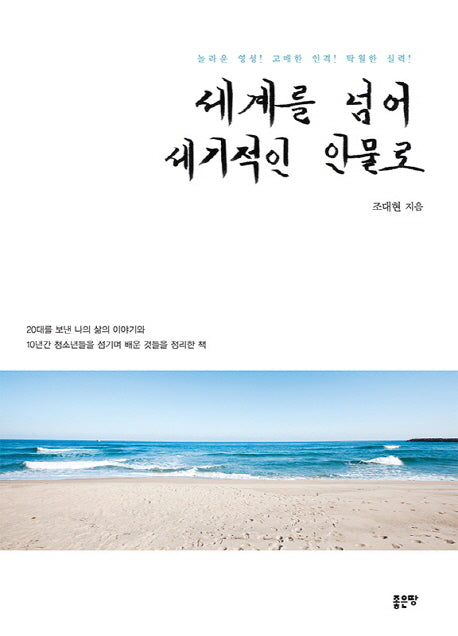 세계를 넘어 세기적인 인물로