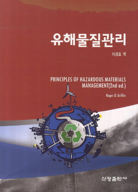 유해물질관리