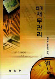 현대 재무관리(개정판)