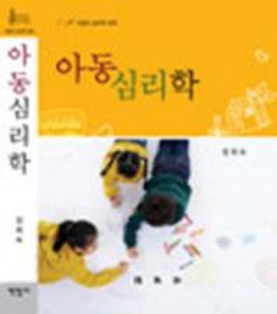 아동심리학