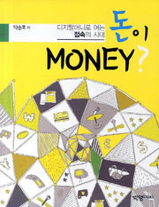 돈이 MONEY