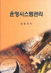 운영시스템관리(양장본 HardCover)