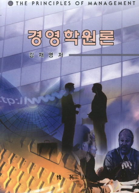 경영학원론
