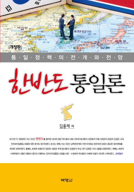 한반도 통일론