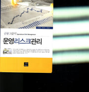 운영리스크관리(금융그룹의)