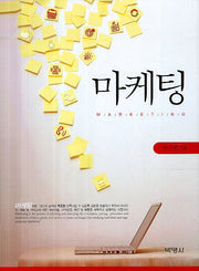 마케팅(양장본 HardCover)