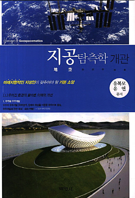 지공탐측학 개관(양장본 HardCover)