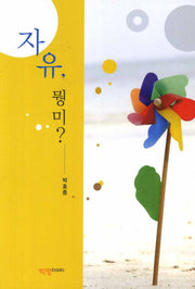자유 멍미