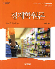 경제학원론(10판)