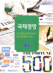 국제경영(전정판 4판)(양장본 HardCover)
