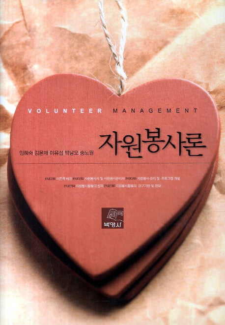 자원봉사론(양장본 HardCover)