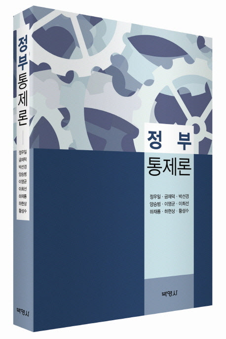 정부 통제론