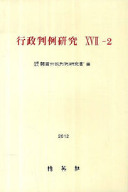 행정판례연구 17-2(2012)