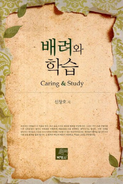 배려와 학습