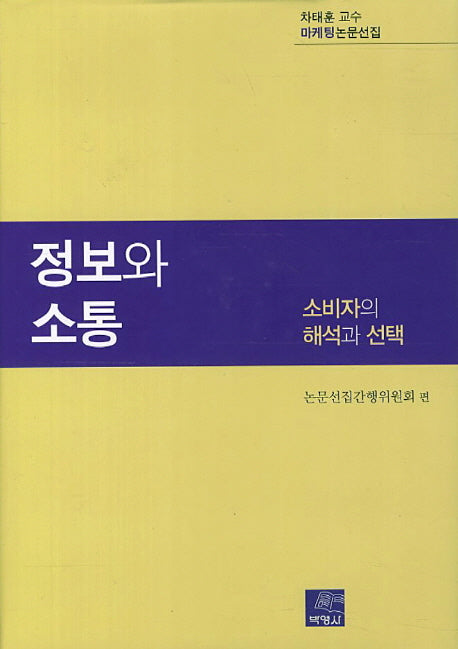 정보와 소통(양장본 HardCover)