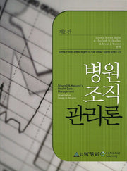 병원조직관리론(6판)