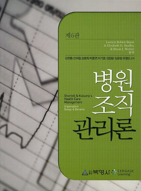 병원조직관리론(6판)