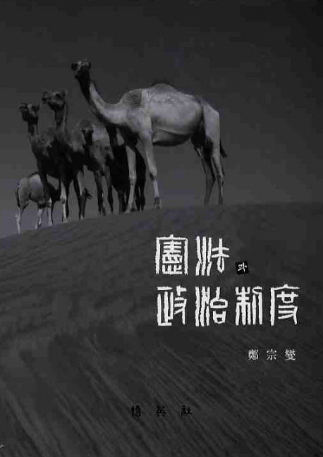 헌법과 정치제도