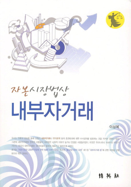내부자거래(자본시장법상)