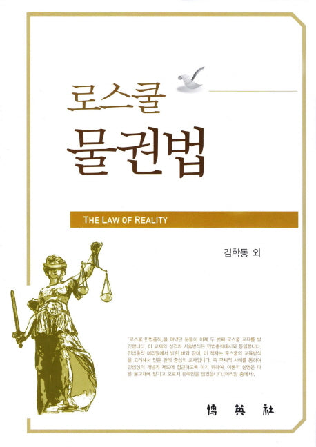 물권법(로스쿨)(양장본 HardCover)