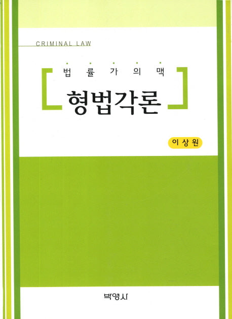 형법각론