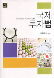 국제투자법(양장본 HardCover)
