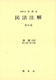 민법주해 제17권: 채권 10(양장본 Hardcover)