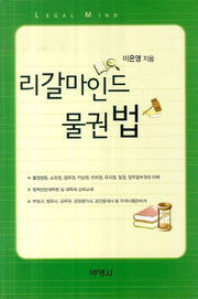 물권법(리갈마인드)