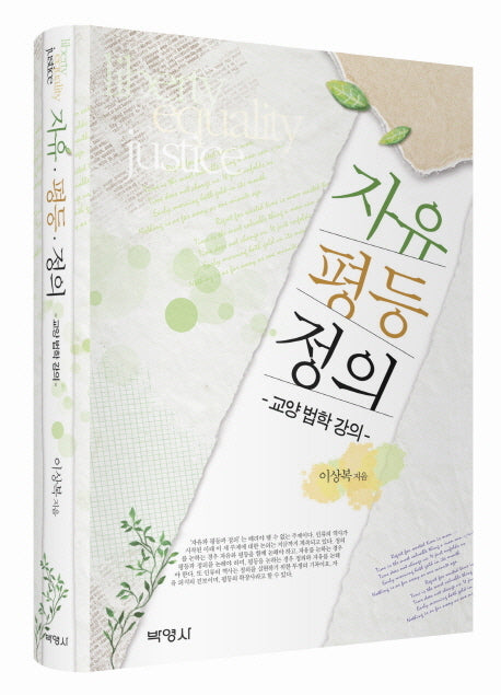 자유 평등 정의(양장본 HardCover)