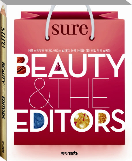 BEAUTY & The EDITORS(뷰티 앤 더 에디터스)