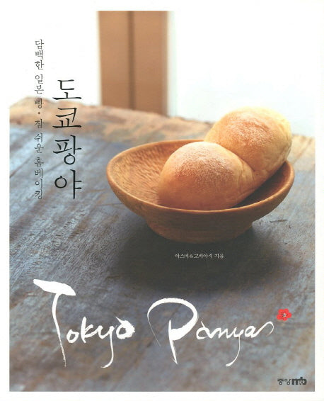 도쿄 팡야
