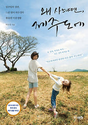 왜 사느냐면 제주도에