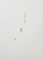 온지음이 차리는 맛
