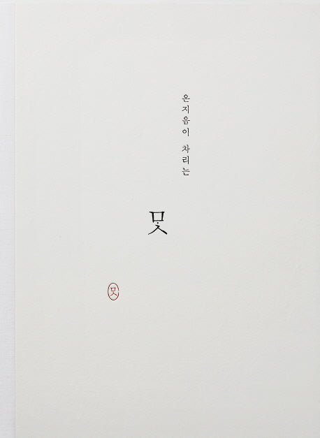 온지음이 차리는 맛