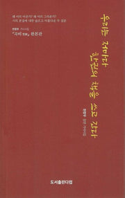 우리는 저마다 한 권의 책을 쓰고 간다
