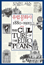 유럽 문화사 3: 혁명 1880~1920(양장본 Hardcover)