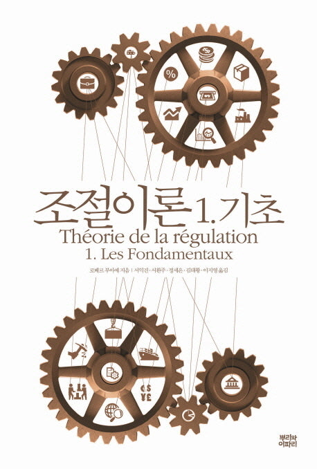 조절이론 1: 기초