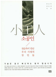 소공인
