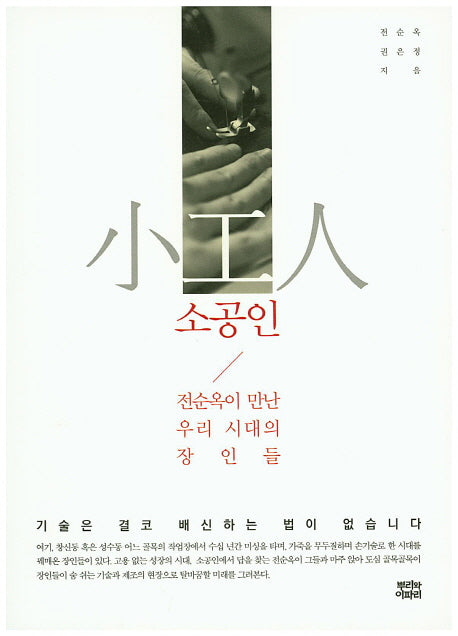 소공인