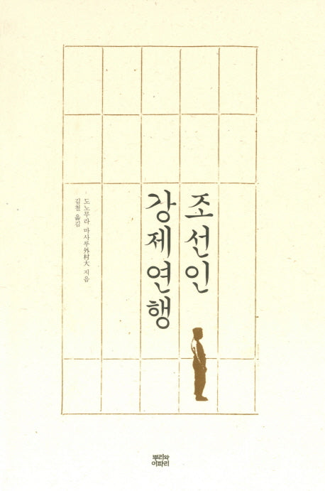 조선인 강제연행