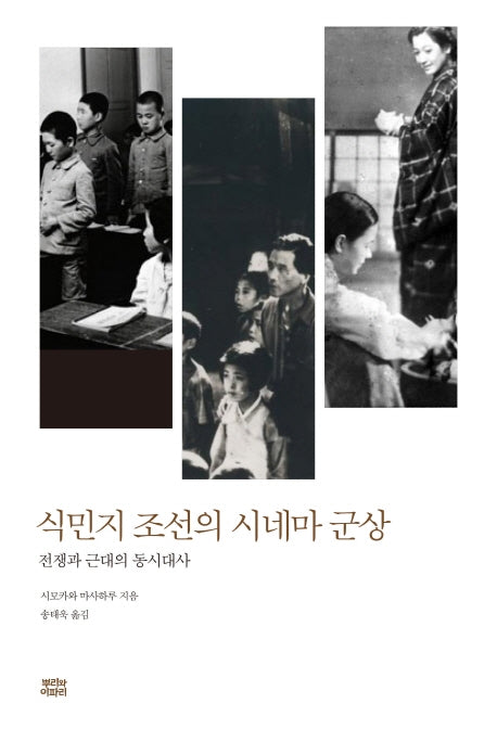 식민지 조선의 시네마 군상