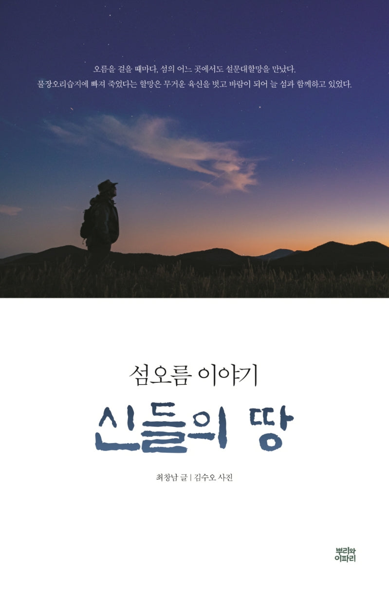 신들의 땅