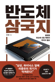 반도체 삼국지