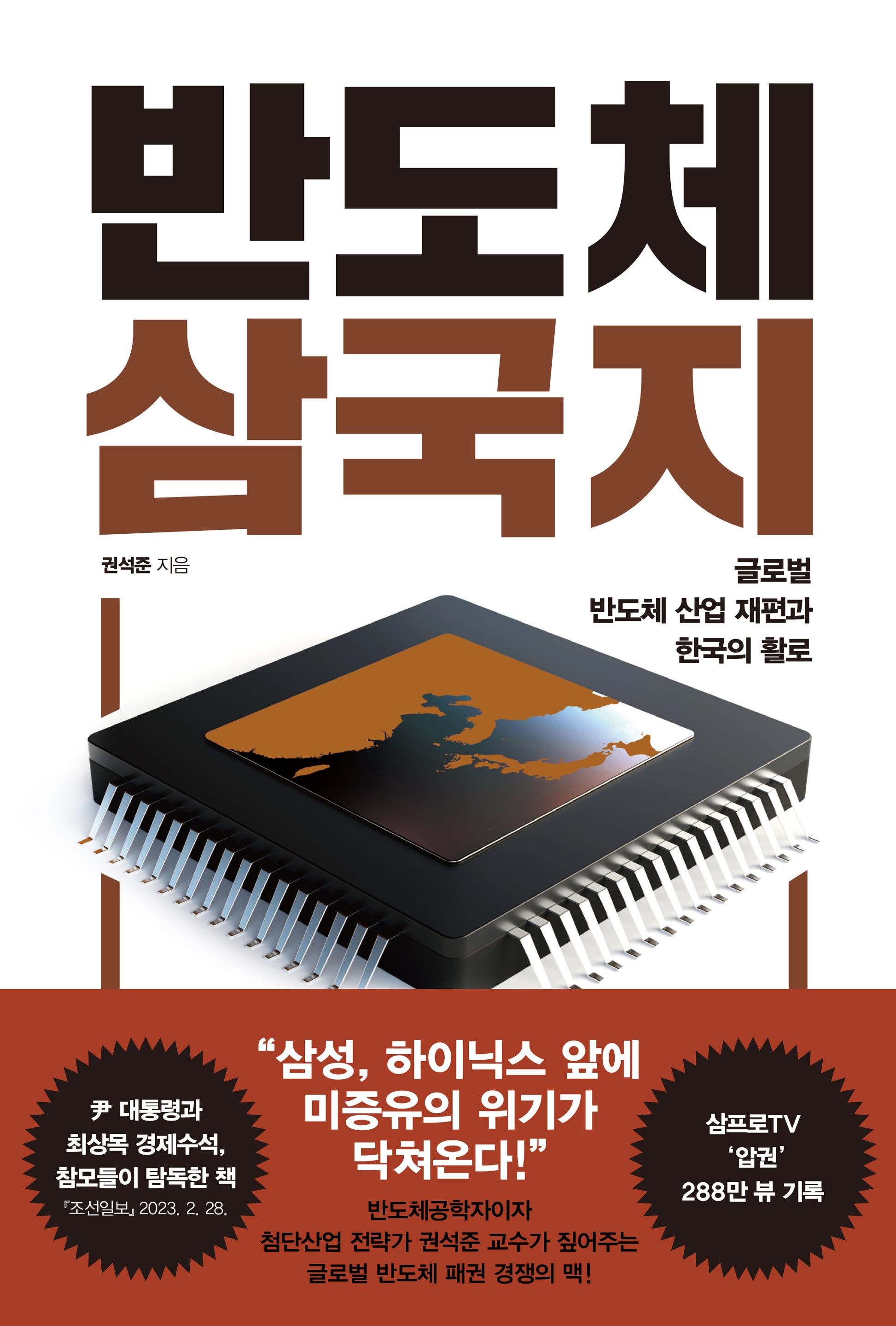 반도체 삼국지