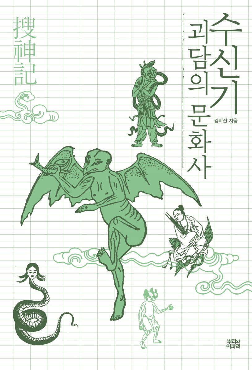 수신기 괴담의 문화사
