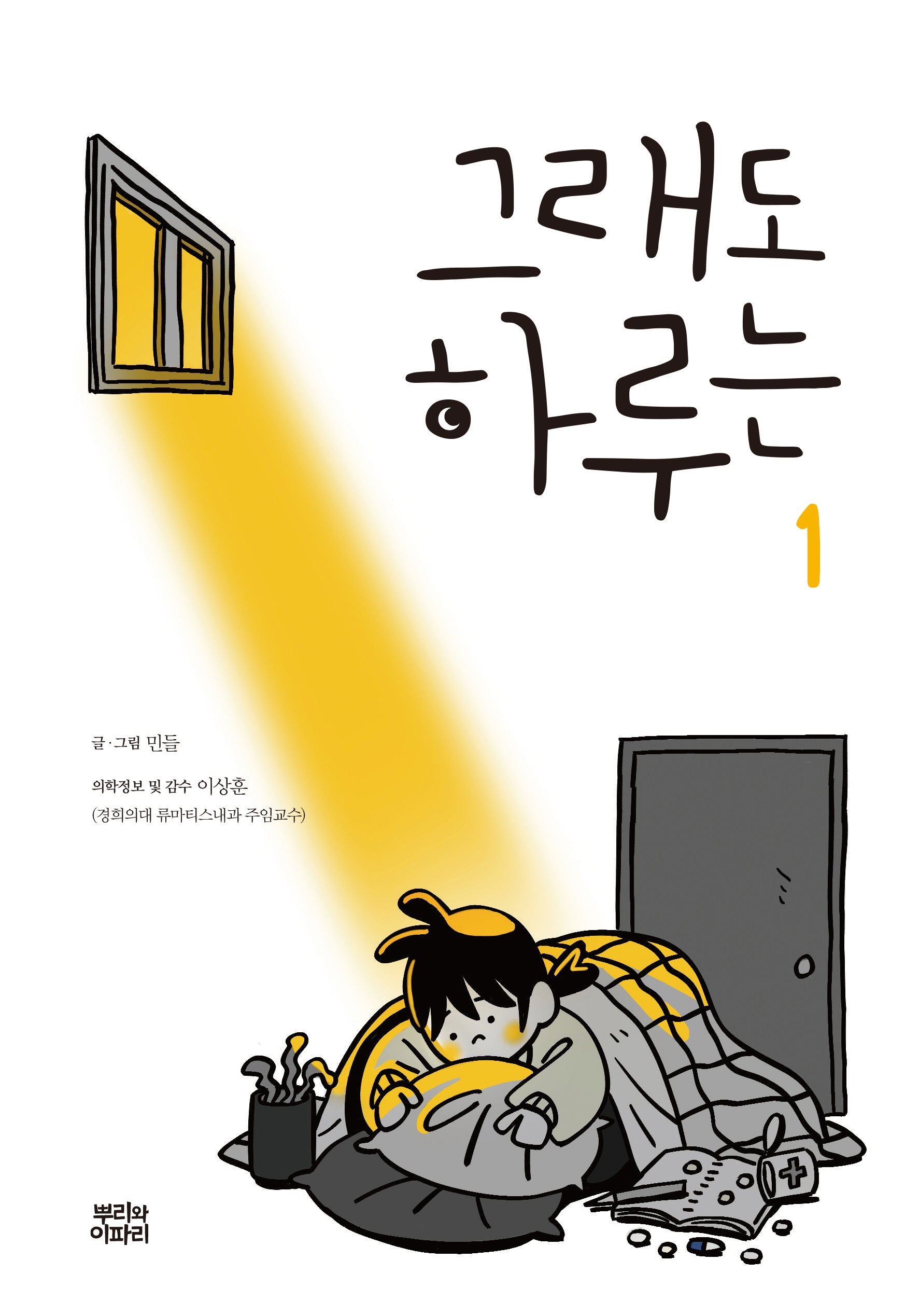 그래도 하루는 1