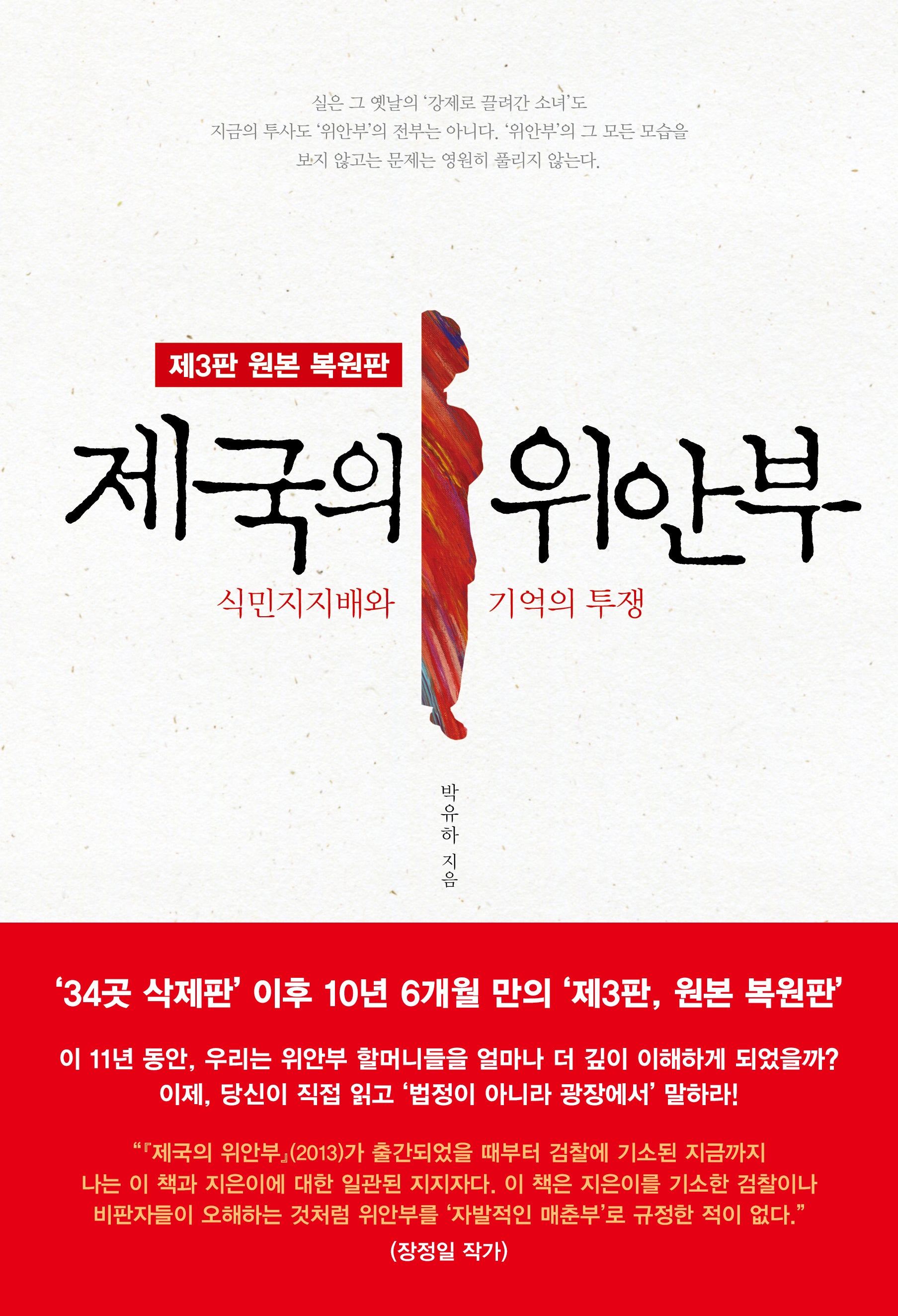 제국의 위안부(3판)