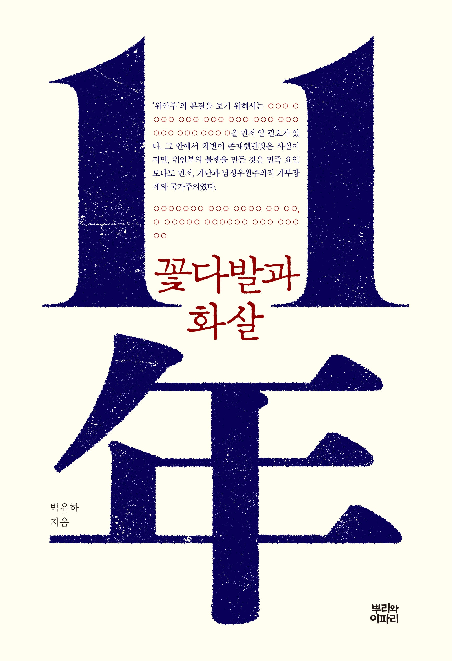 11년