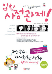 입학사정관제(재능우수 자기추천 전형): 인문계(2010)