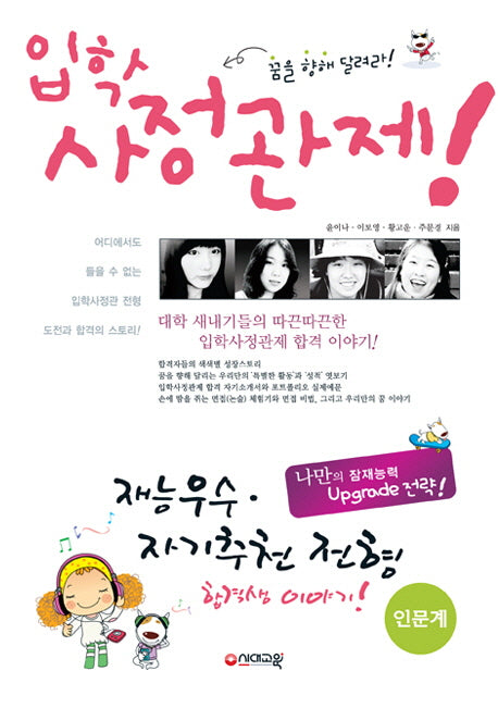 입학사정관제(재능우수 자기추천 전형): 인문계(2010)